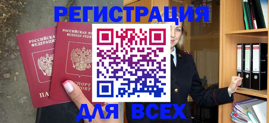 прописка иностранных граждан в Белёве