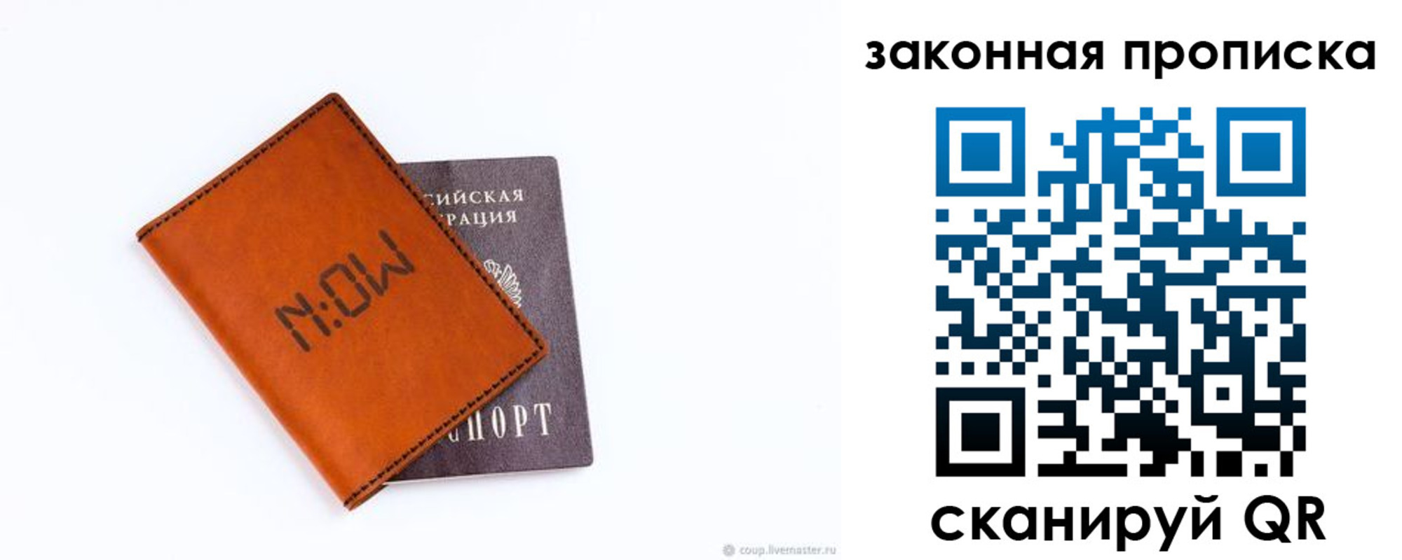 прописка законно в Белёве