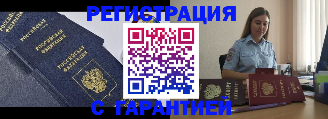 прописка иностранных граждан в Белёве