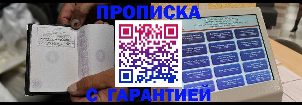 временная регистрация недорого в Белёве