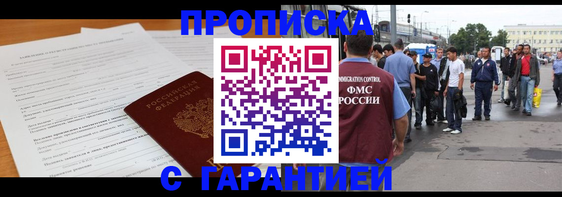 временная регистрация купить в Белёве
