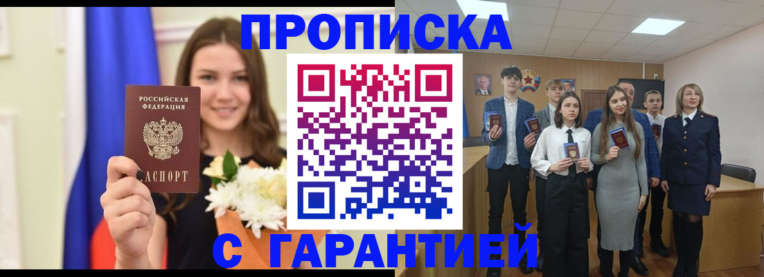 прописка в Белёве