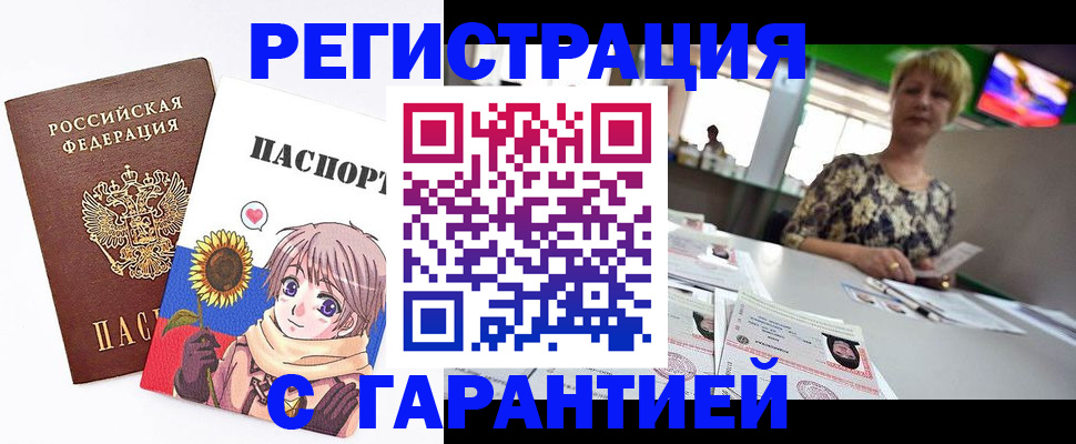 прописка ребенка в Белёве