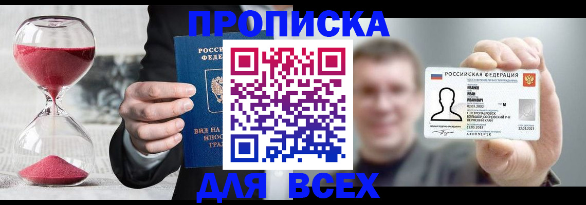 прописка в квартире в Белёве