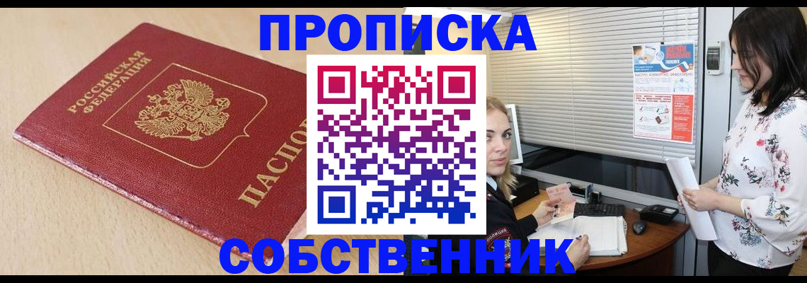 прописка паспорт в Белёве