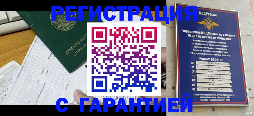 прописка гарантия в Белёве