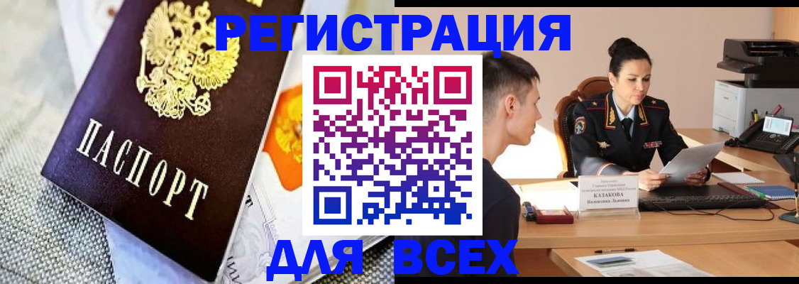 прописка 2025 в Белёве