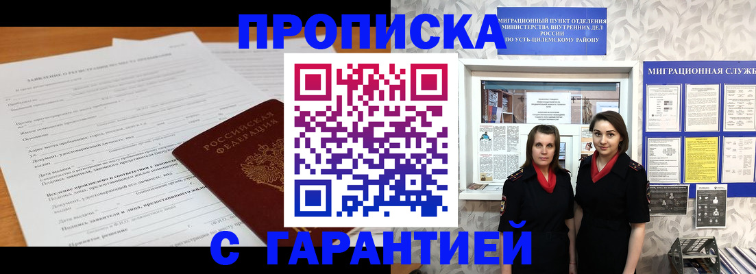 прописка в Белёве